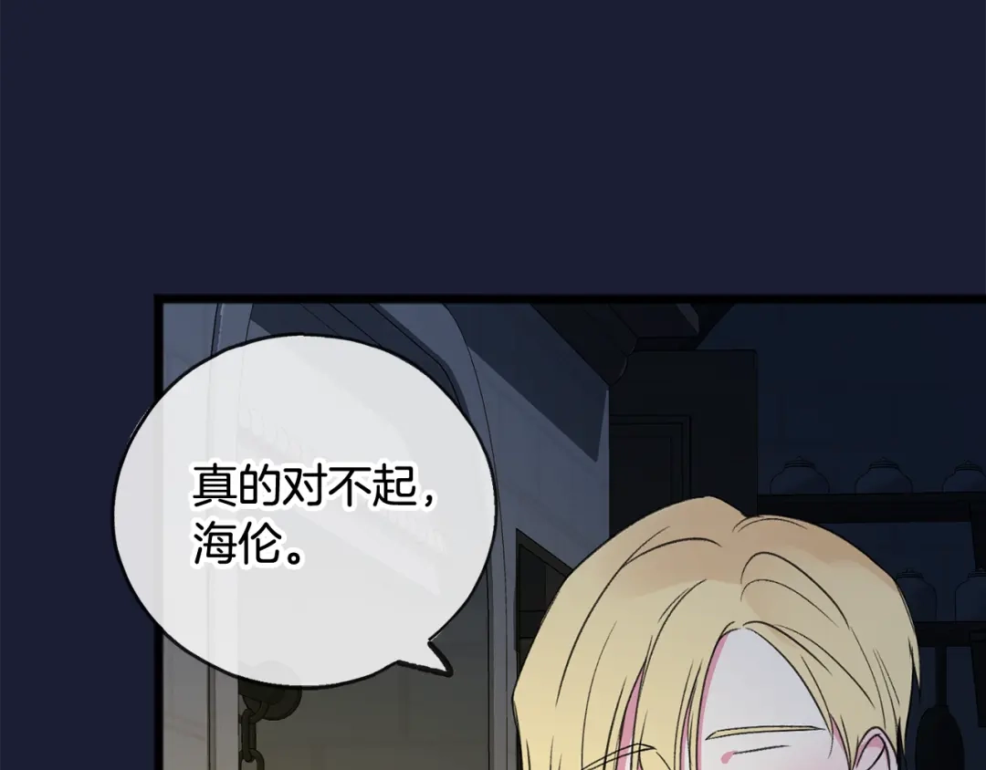 《成为伯爵府的家教》第6话 深夜厨房 第111页