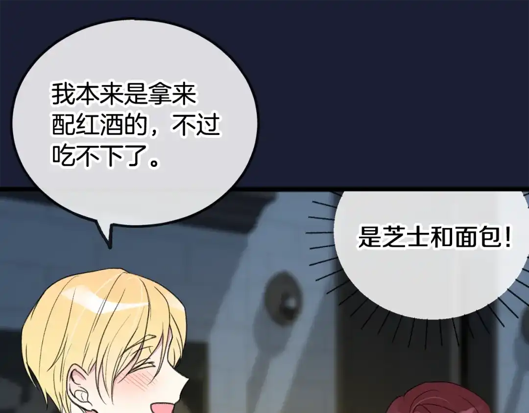 《成为伯爵府的家教》第6话 深夜厨房 第140页