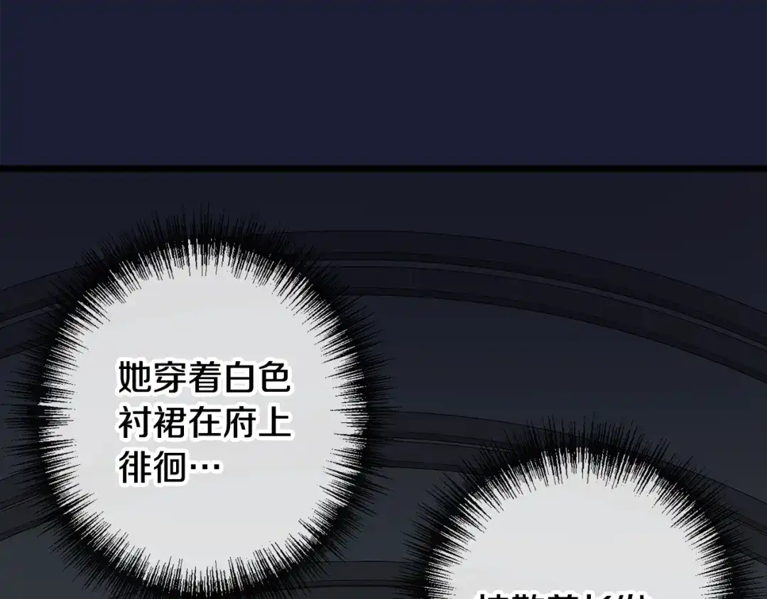 《成为伯爵府的家教》第6话 深夜厨房 第27页