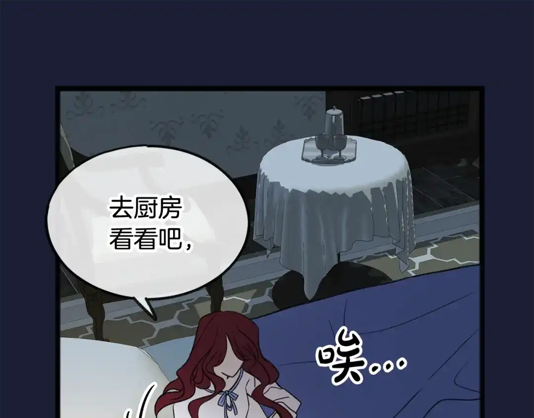 《成为伯爵府的家教》第6话 深夜厨房 第19页