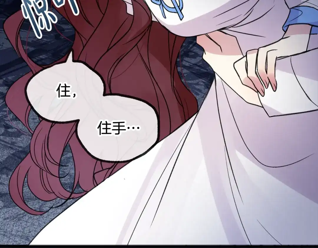 《成为伯爵府的家教》第6话 深夜厨房 第66页