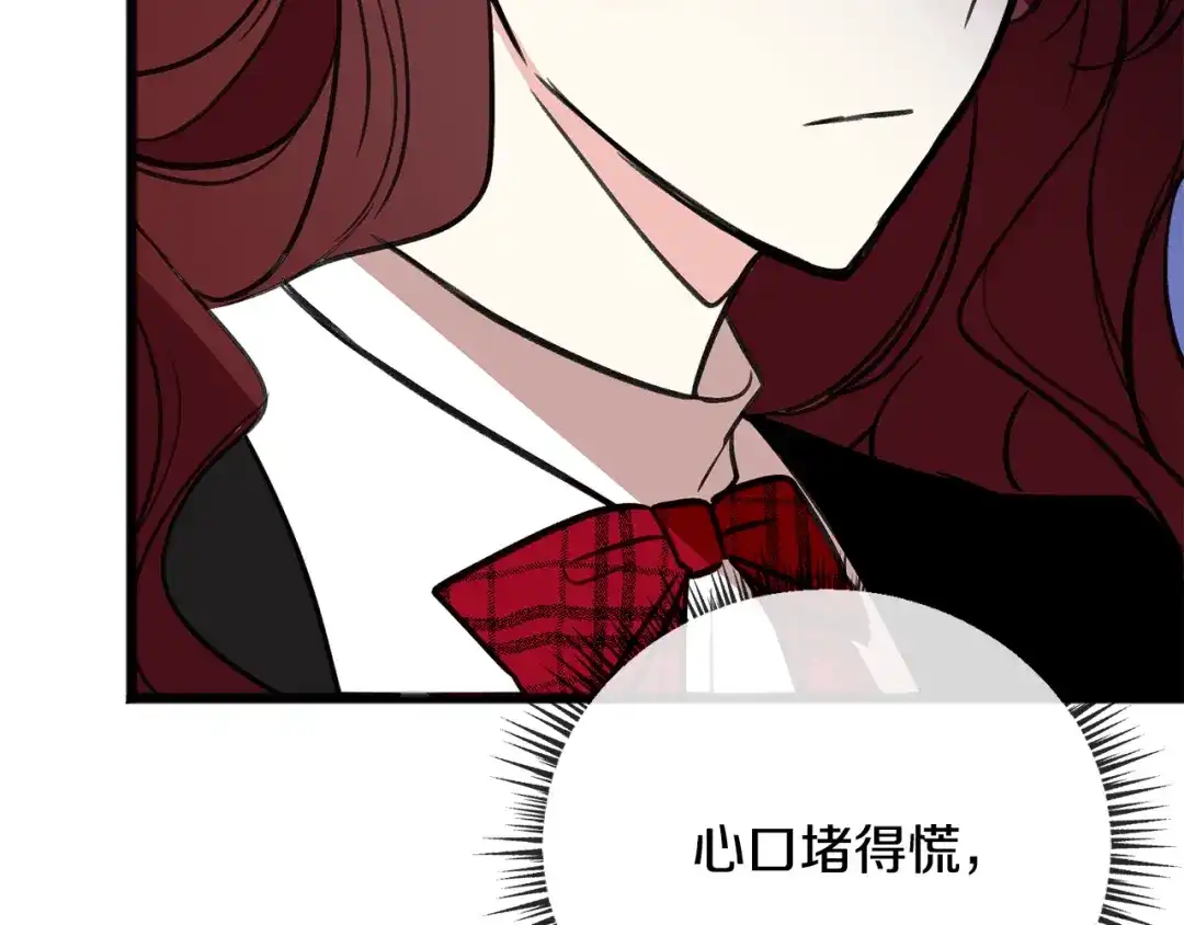 《成为伯爵府的家教》第6话 深夜厨房 第3页