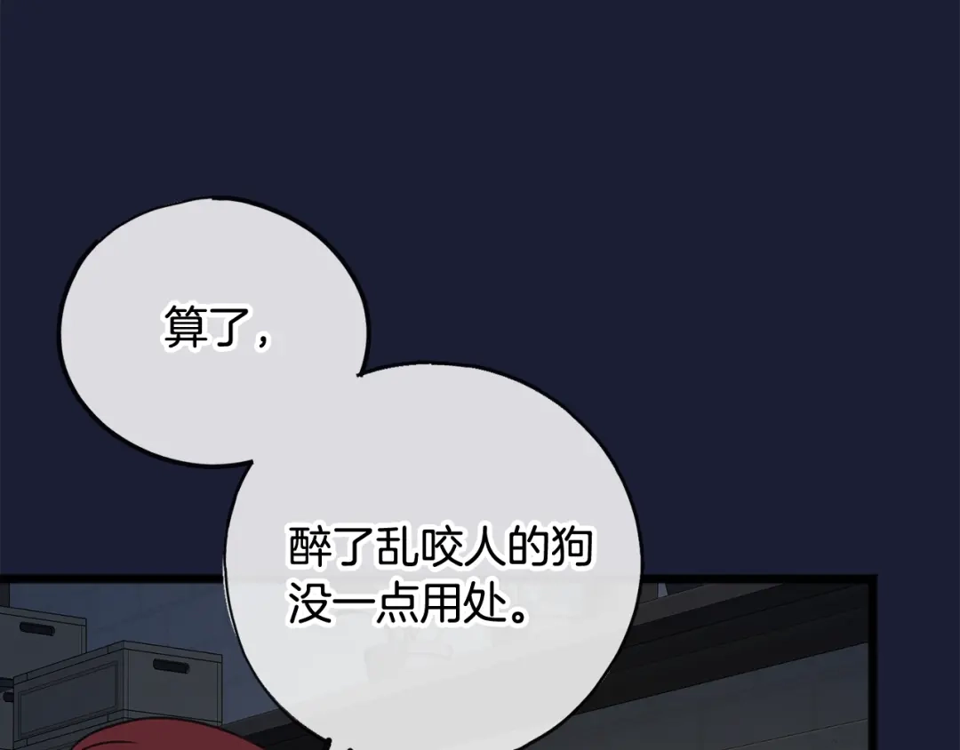 《成为伯爵府的家教》第6话 深夜厨房 第132页