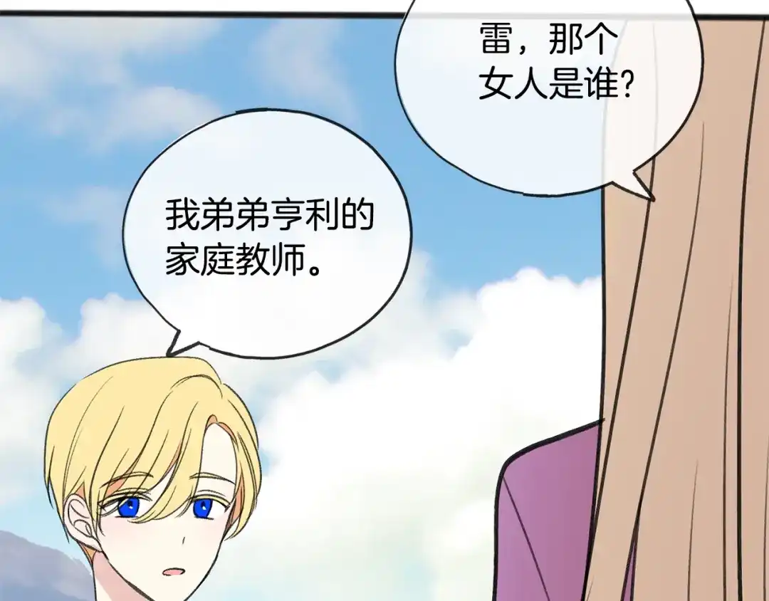《成为伯爵府的家教》第6话 深夜厨房 第150页
