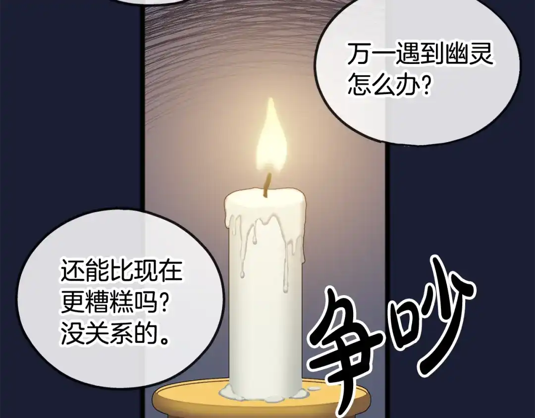 《成为伯爵府的家教》第6话 深夜厨房 第137页