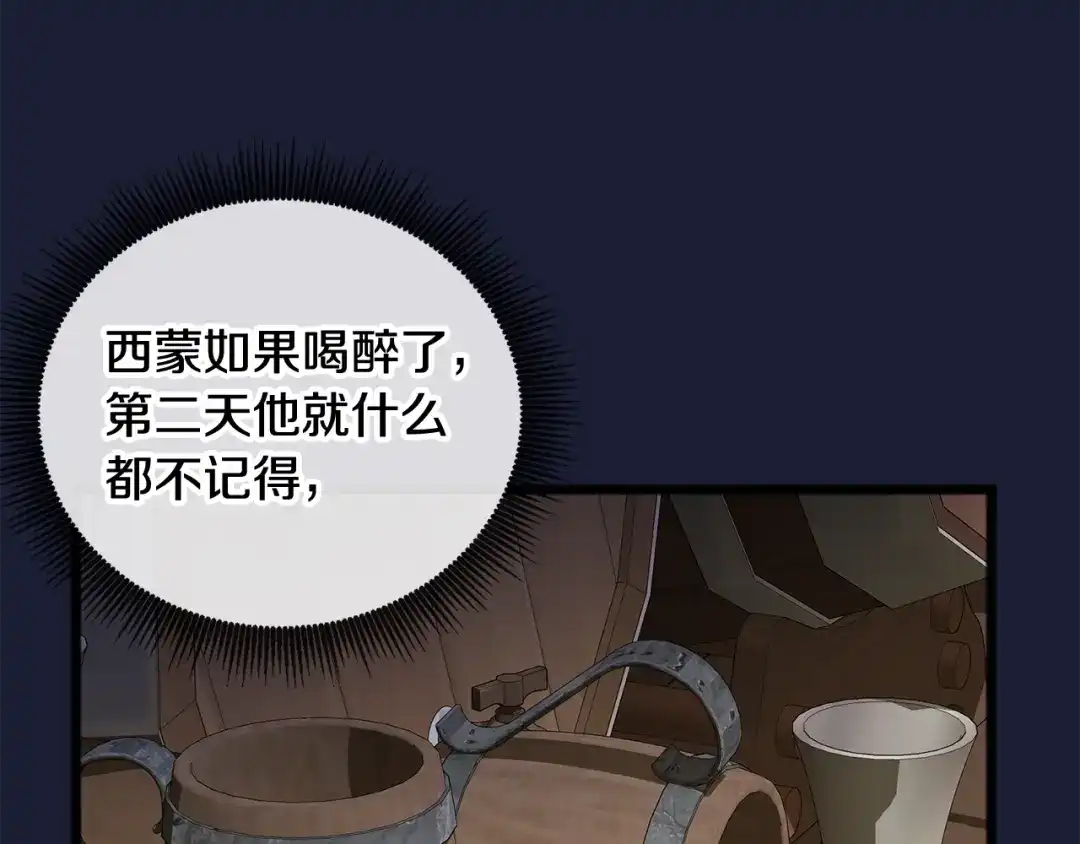 《成为伯爵府的家教》第6话 深夜厨房 第115页