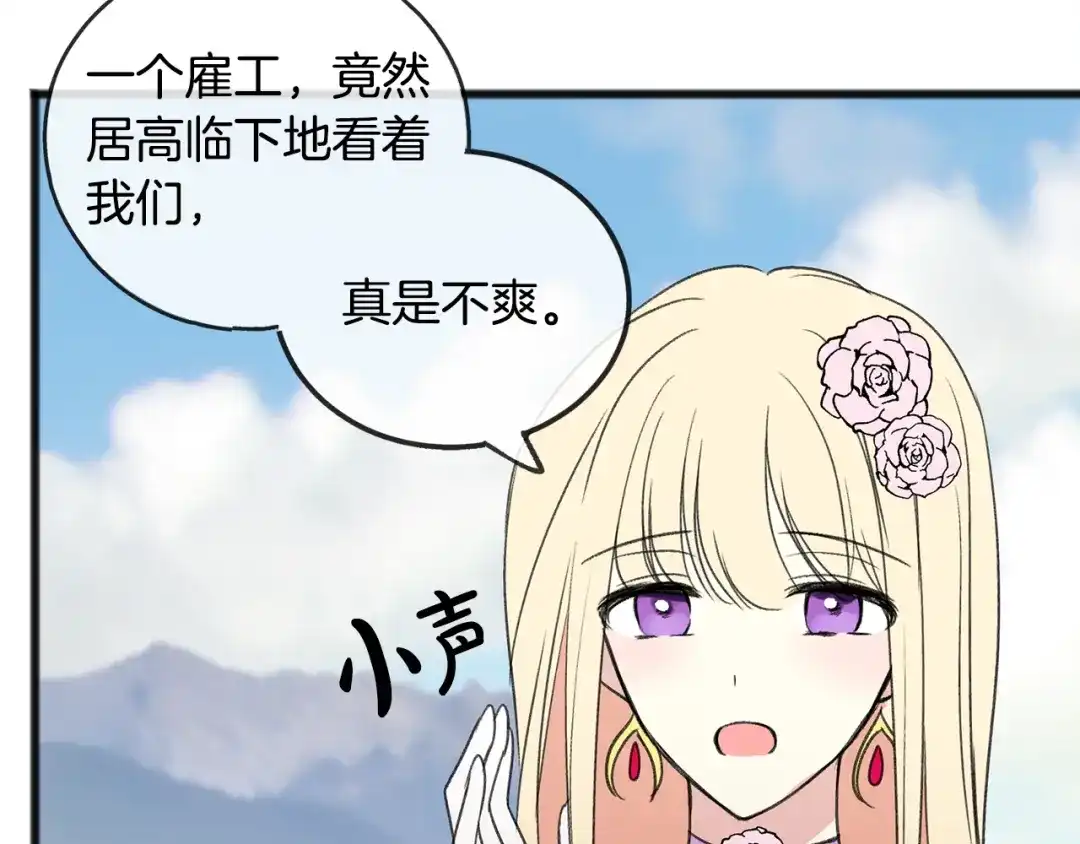 《成为伯爵府的家教》第6话 深夜厨房 第152页