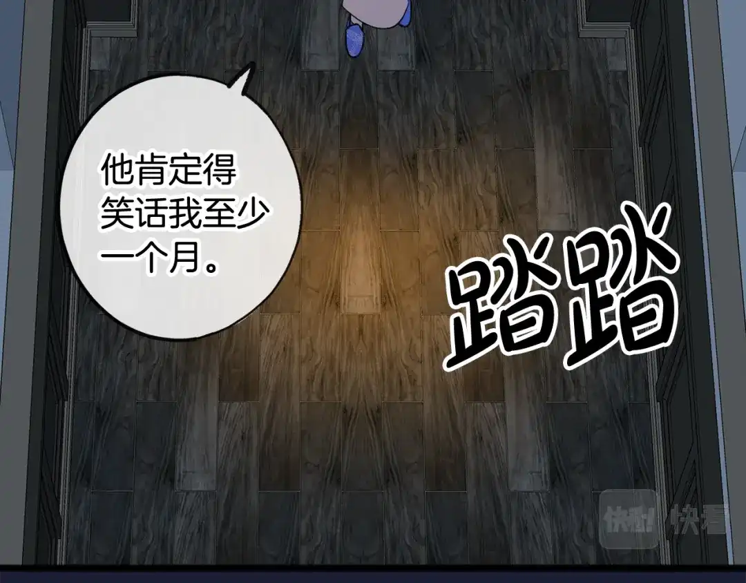 《成为伯爵府的家教》第6话 深夜厨房 第33页