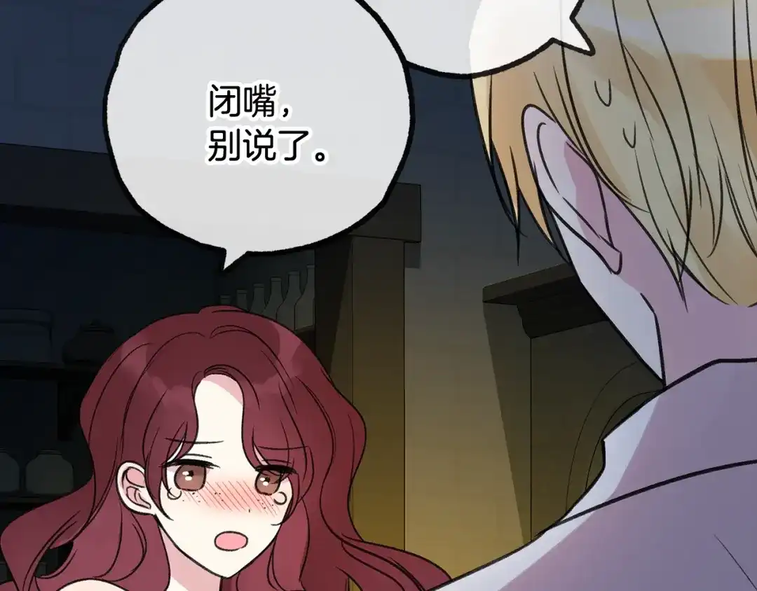 《成为伯爵府的家教》第6话 深夜厨房 第93页