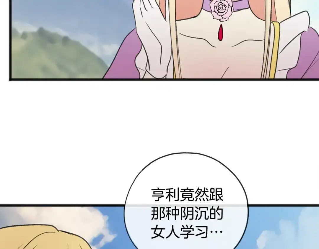 《成为伯爵府的家教》第6话 深夜厨房 第153页