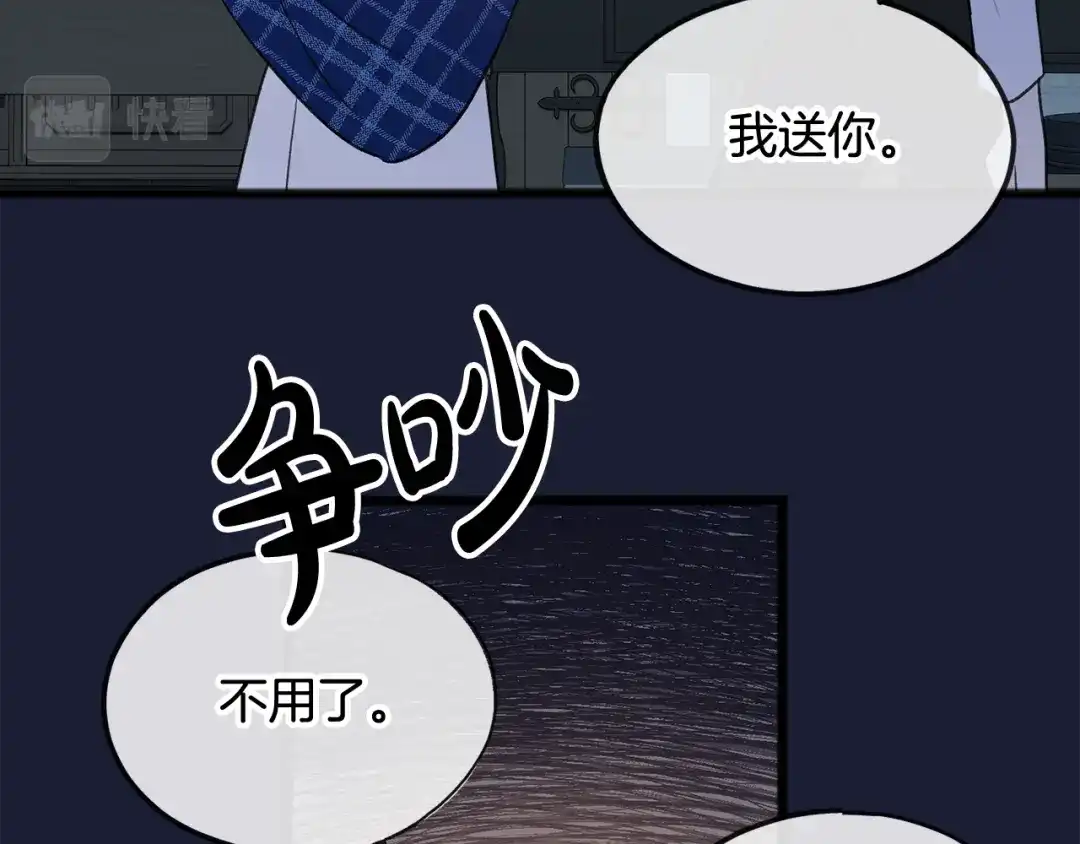 《成为伯爵府的家教》第6话 深夜厨房 第136页