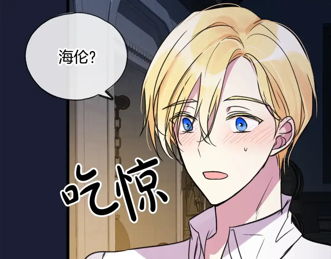 《成为伯爵府的家教》第6话 深夜厨房 第86页
