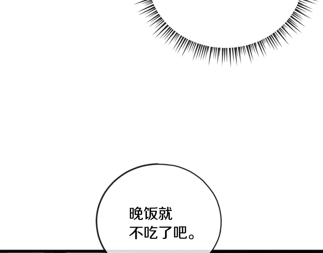 《成为伯爵府的家教》第6话 深夜厨房 第4页
