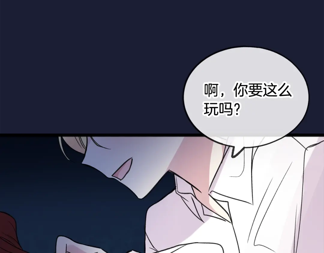 《成为伯爵府的家教》第6话 深夜厨房 第67页