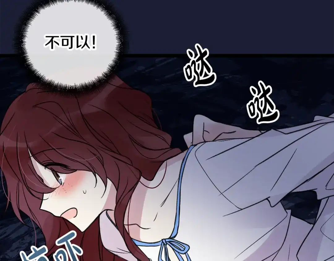 《成为伯爵府的家教》第6话 深夜厨房 第65页