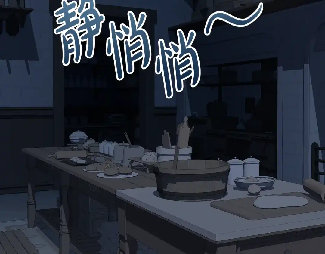 《成为伯爵府的家教》第6话 深夜厨房 第43页