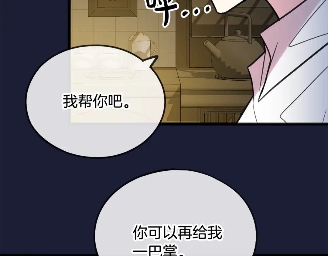 《成为伯爵府的家教》第6话 深夜厨房 第100页