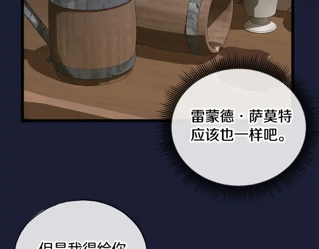 《成为伯爵府的家教》第6话 深夜厨房 第116页