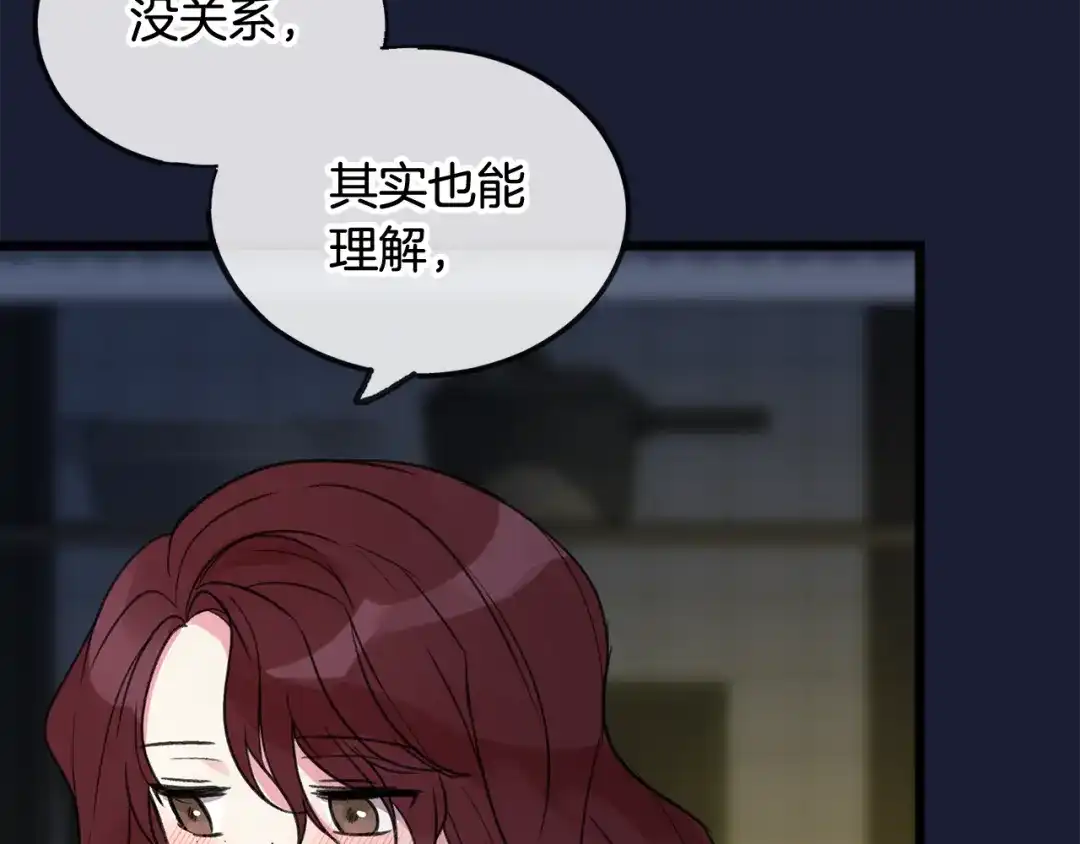 《成为伯爵府的家教》第6话 深夜厨房 第113页