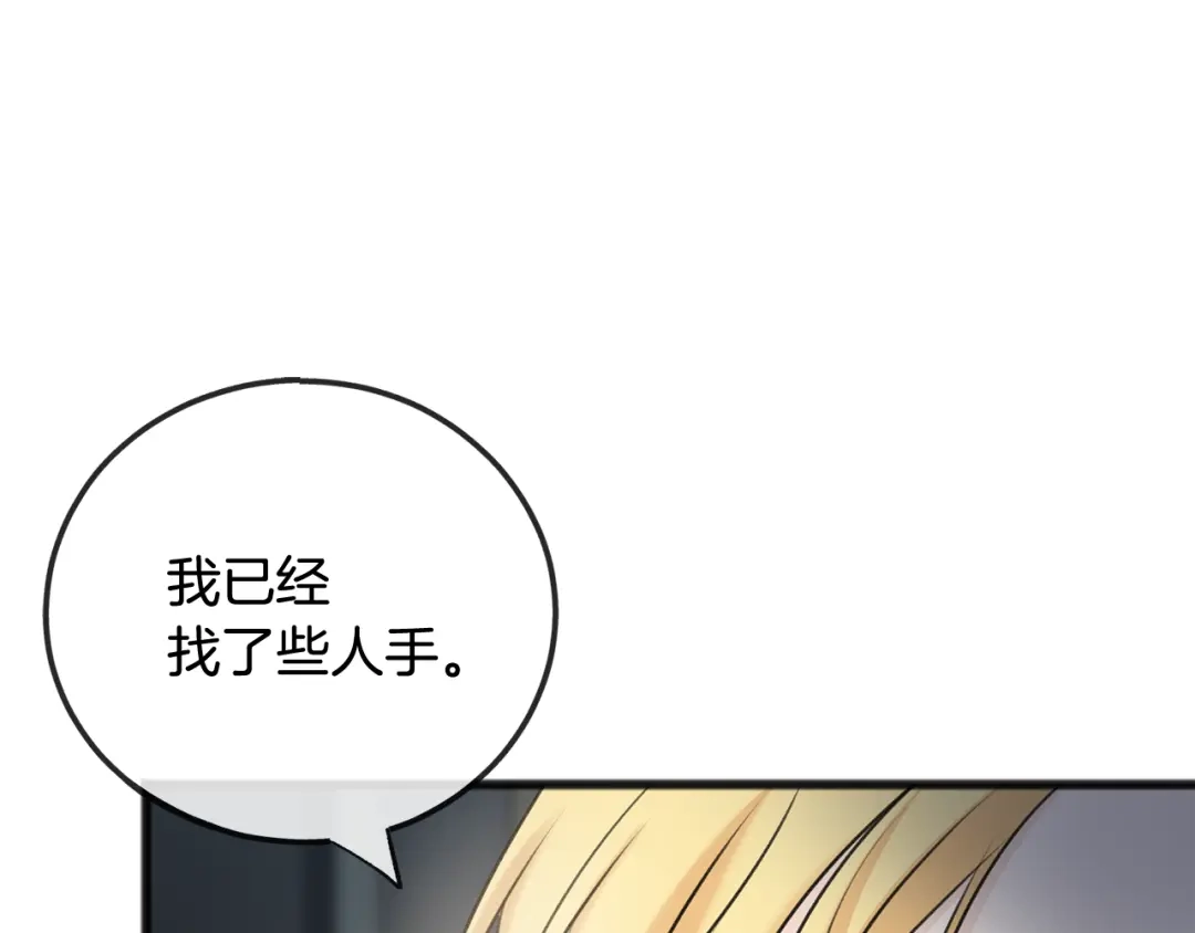 《成为伯爵府的家教》第68话 爱情招致的后果 第119页