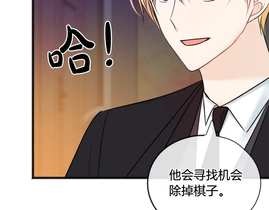 《成为伯爵府的家教》第68话 爱情招致的后果 第133页