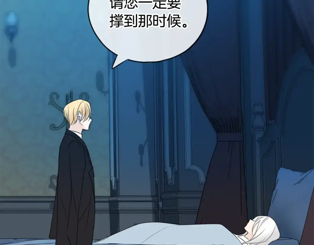 《成为伯爵府的家教》第68话 爱情招致的后果 第105页