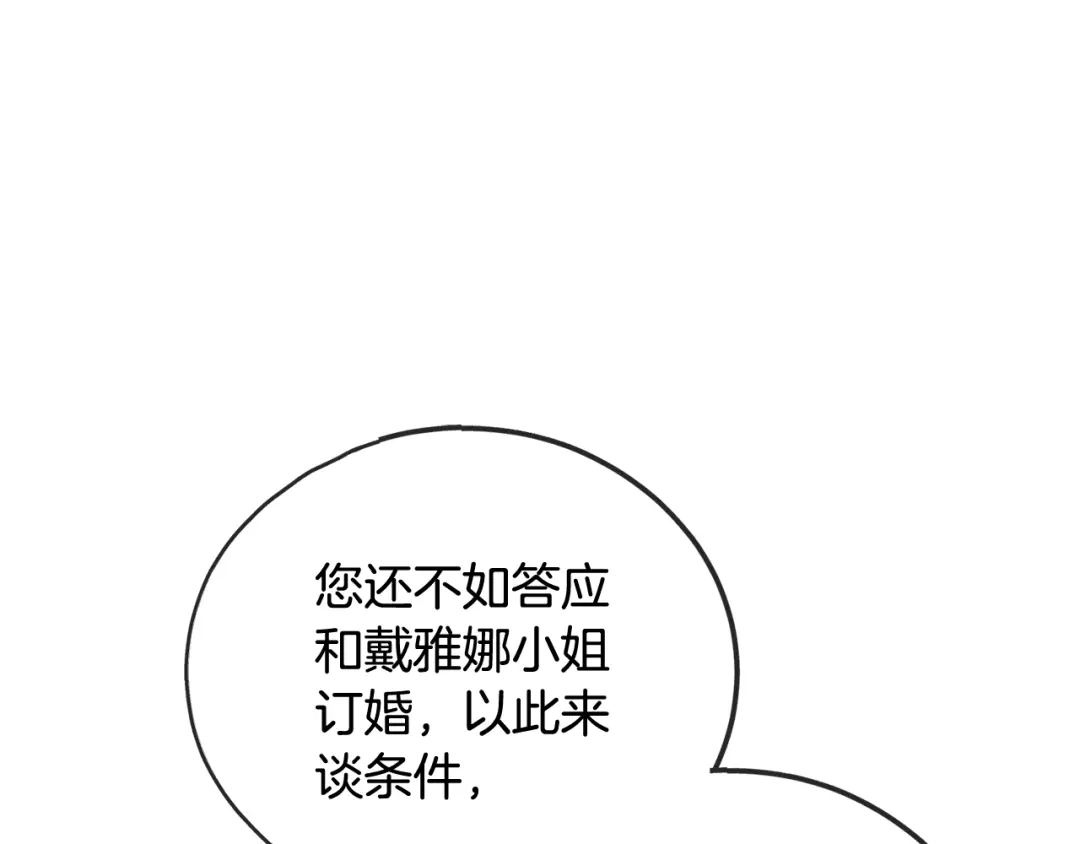 《成为伯爵府的家教》第68话 爱情招致的后果 第129页