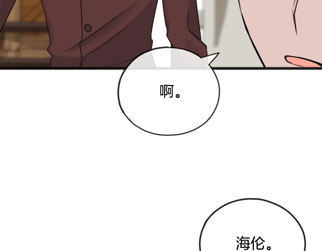 《成为伯爵府的家教》第68话 爱情招致的后果 第21页