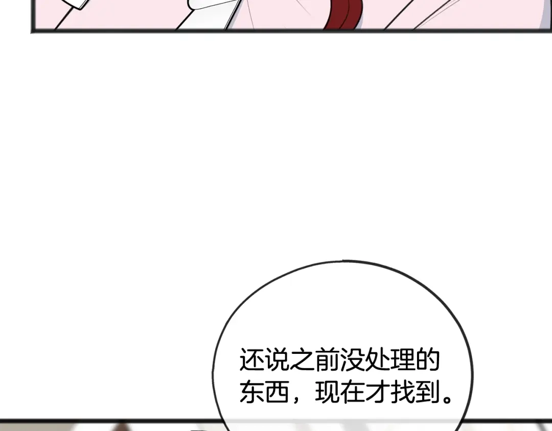 《成为伯爵府的家教》第68话 爱情招致的后果 第33页