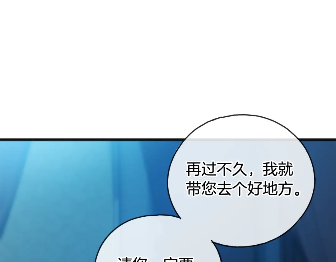《成为伯爵府的家教》第68话 爱情招致的后果 第104页