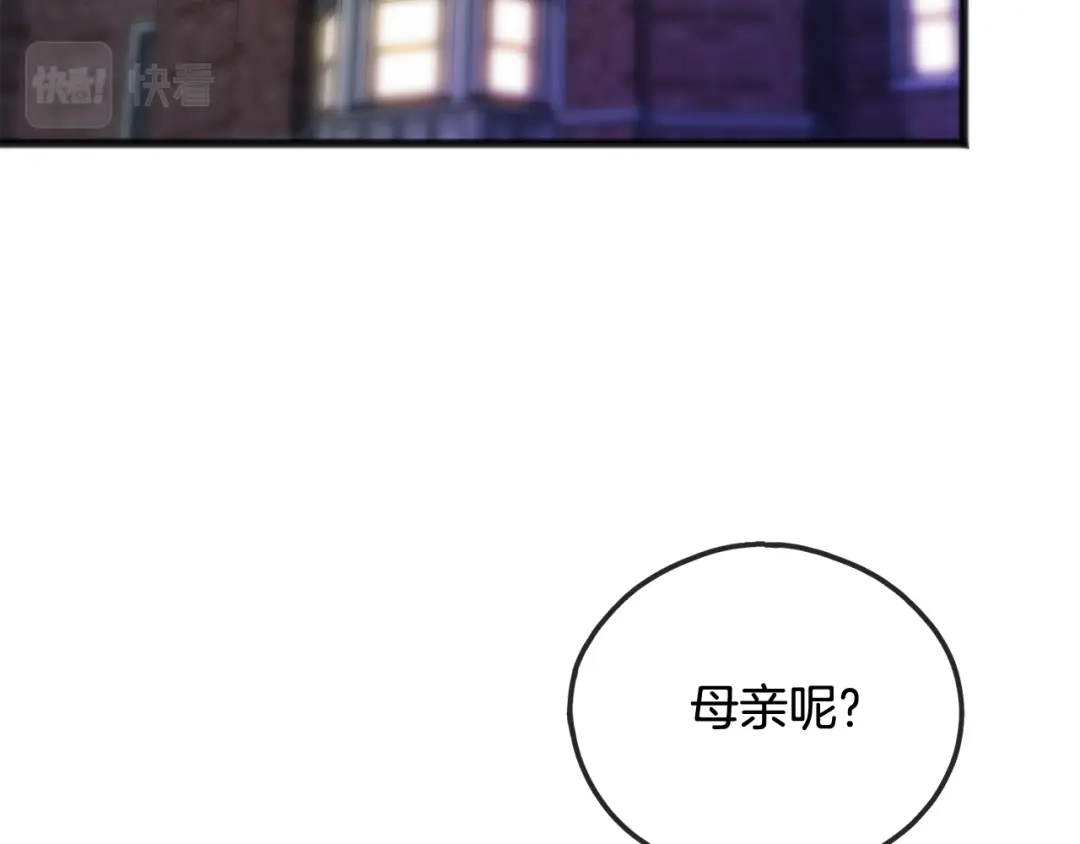 《成为伯爵府的家教》第68话 爱情招致的后果 第69页
