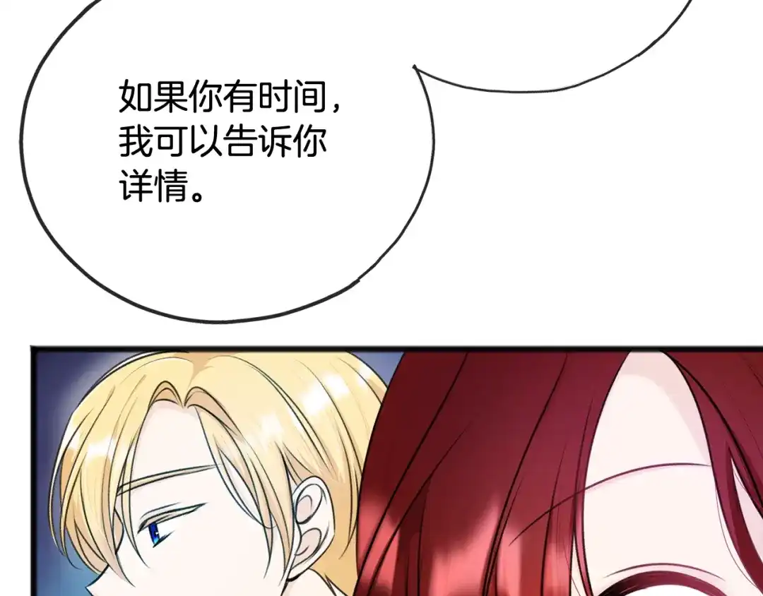 《成为伯爵府的家教》第68话 爱情招致的后果 第24页