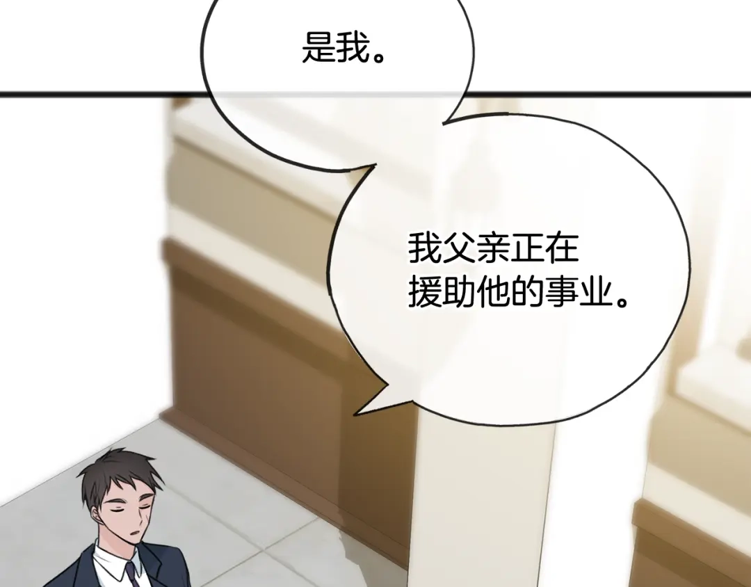 《成为伯爵府的家教》第68话 爱情招致的后果 第11页