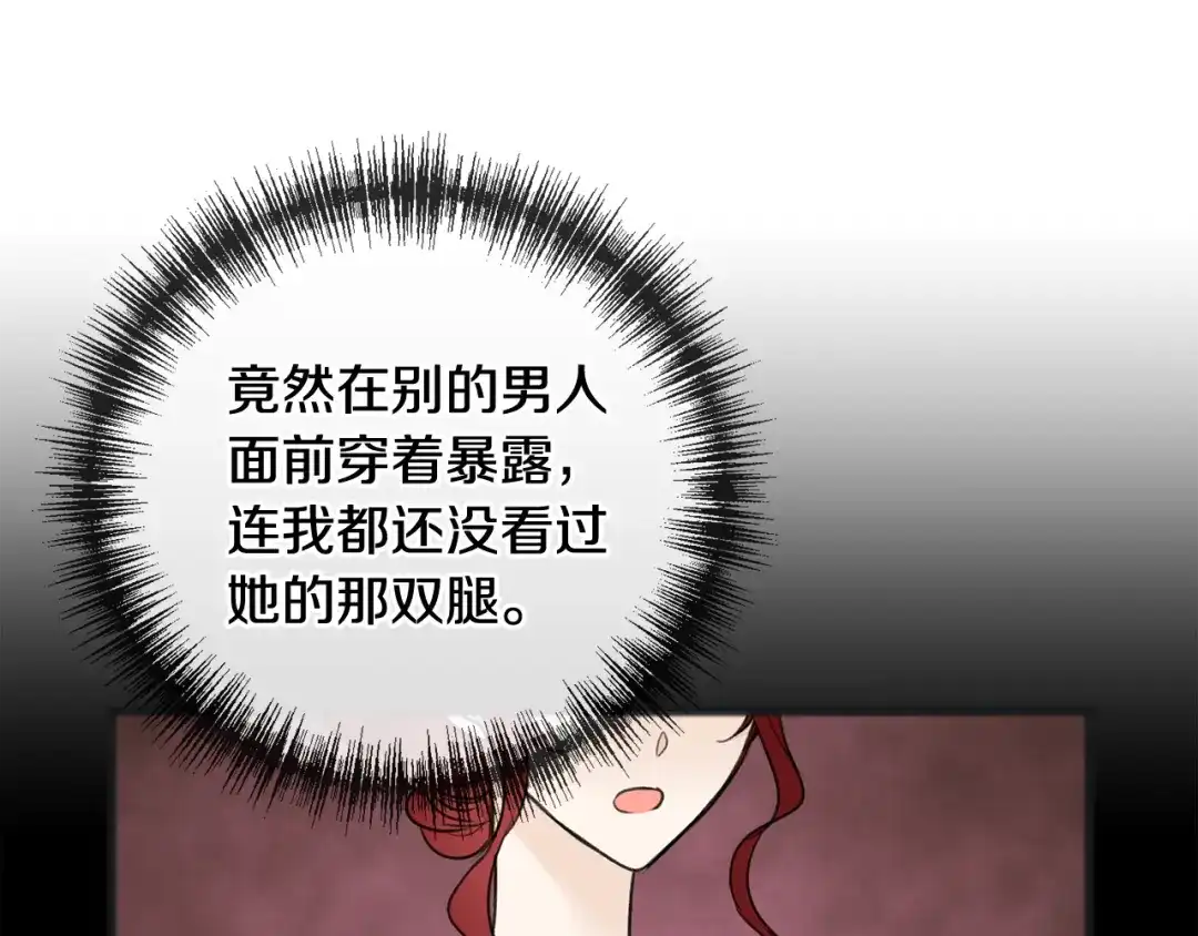 《成为伯爵府的家教》第68话 爱情招致的后果 第51页
