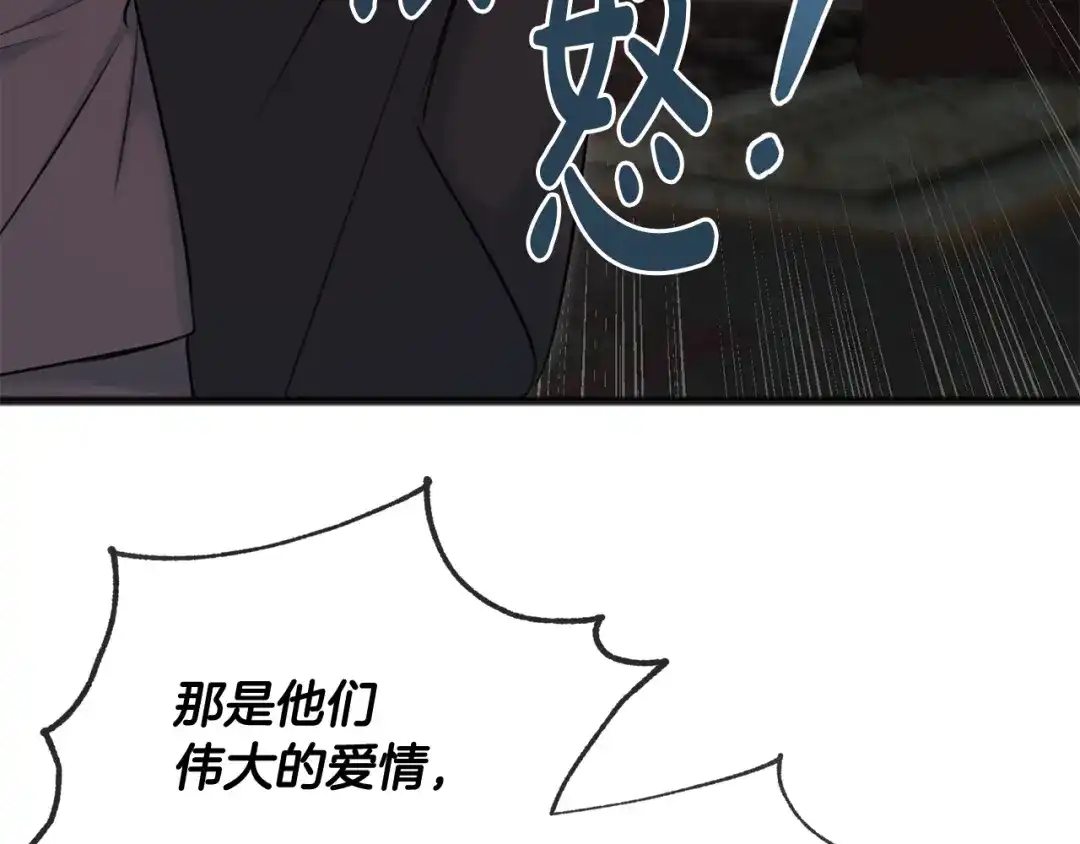 《成为伯爵府的家教》第68话 爱情招致的后果 第145页