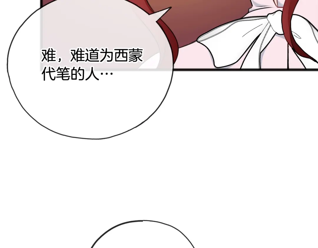 《成为伯爵府的家教》第68话 爱情招致的后果 第10页