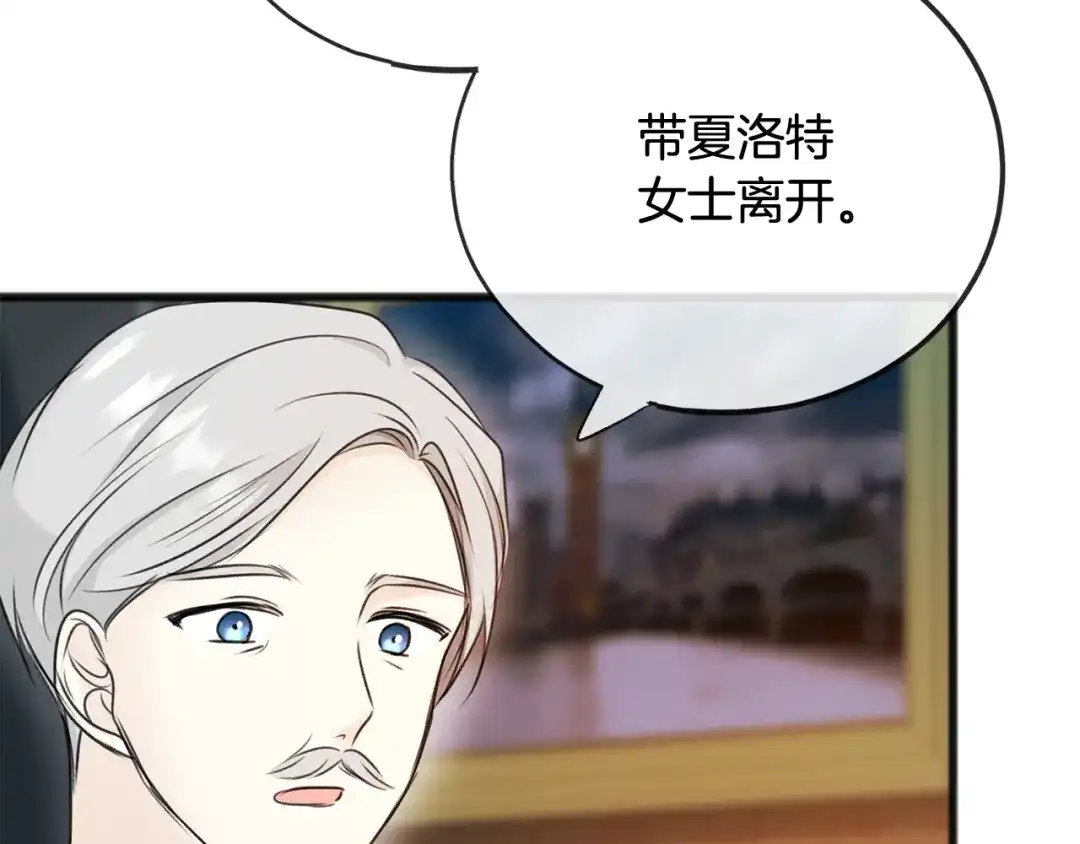 《成为伯爵府的家教》第68话 爱情招致的后果 第130页
