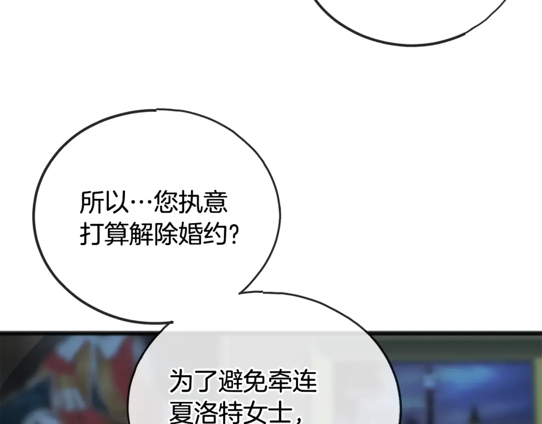 《成为伯爵府的家教》第68话 爱情招致的后果 第134页