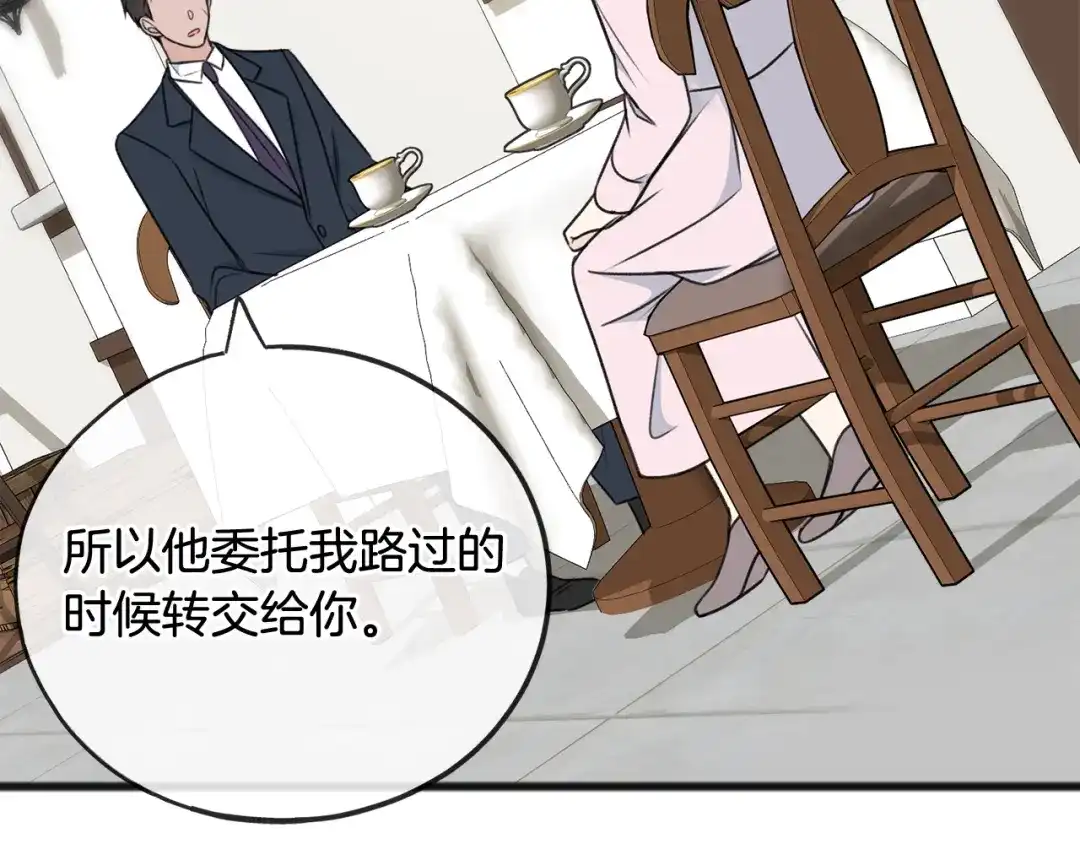 《成为伯爵府的家教》第68话 爱情招致的后果 第35页