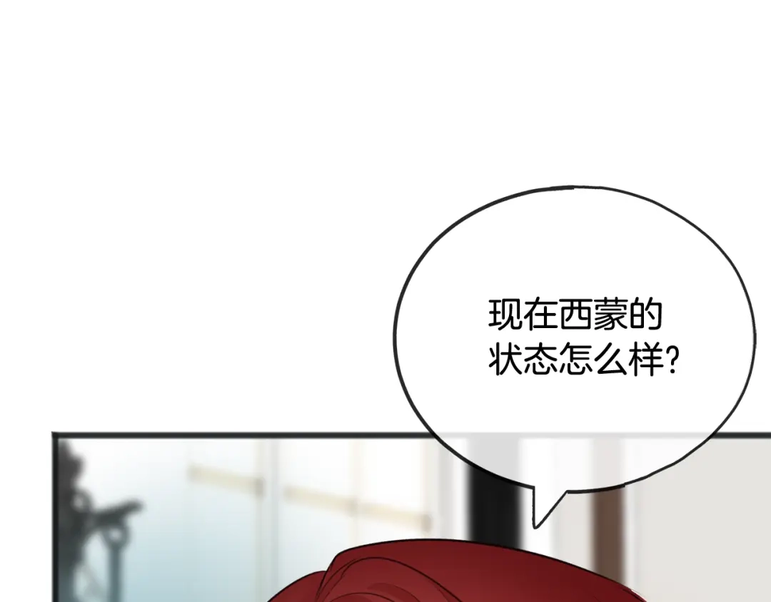 《成为伯爵府的家教》第68话 爱情招致的后果 第14页