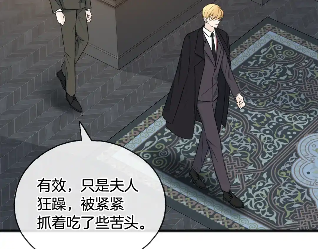 《成为伯爵府的家教》第68话 爱情招致的后果 第73页