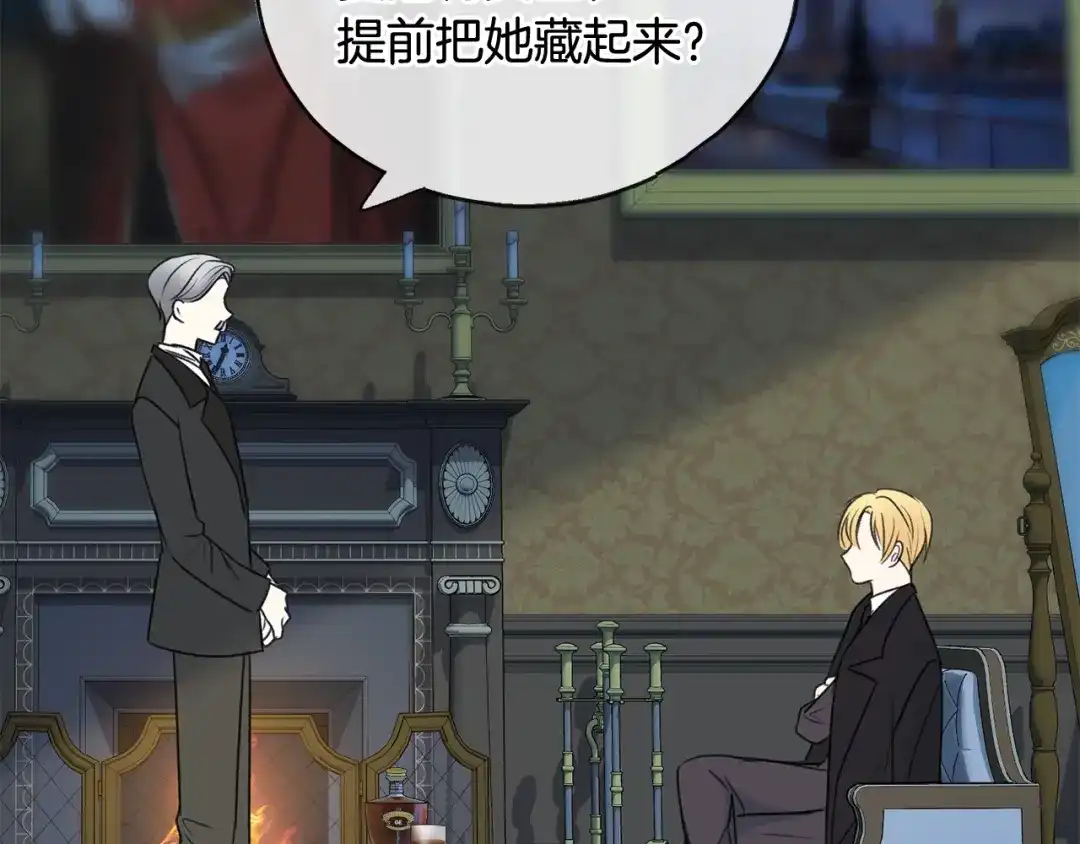 《成为伯爵府的家教》第68话 爱情招致的后果 第135页