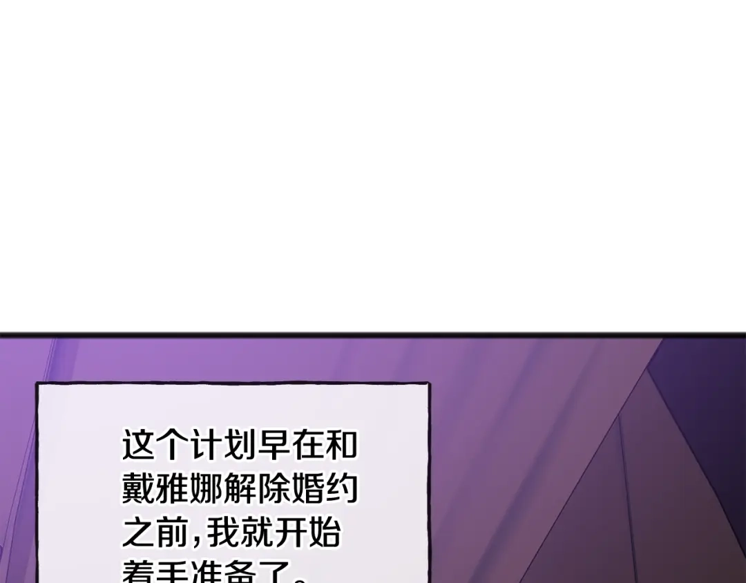 《成为伯爵府的家教》第68话 爱情招致的后果 第126页