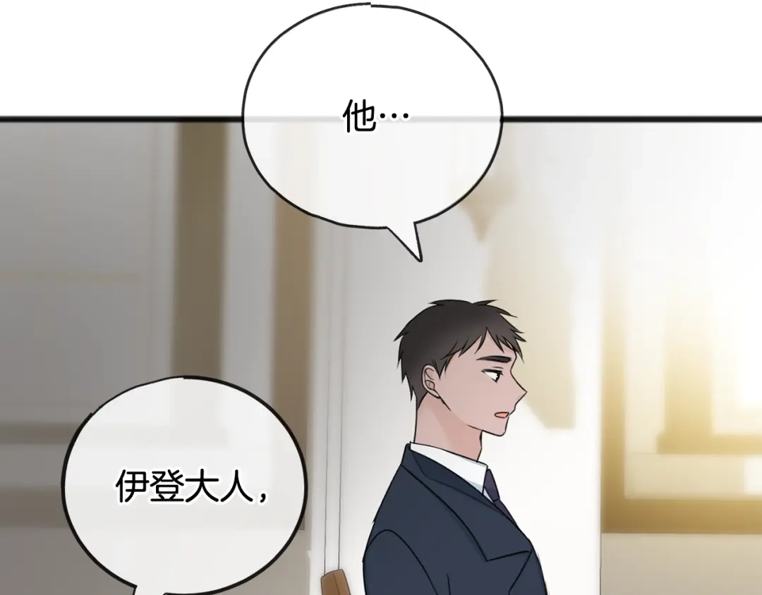 《成为伯爵府的家教》第68话 爱情招致的后果 第17页