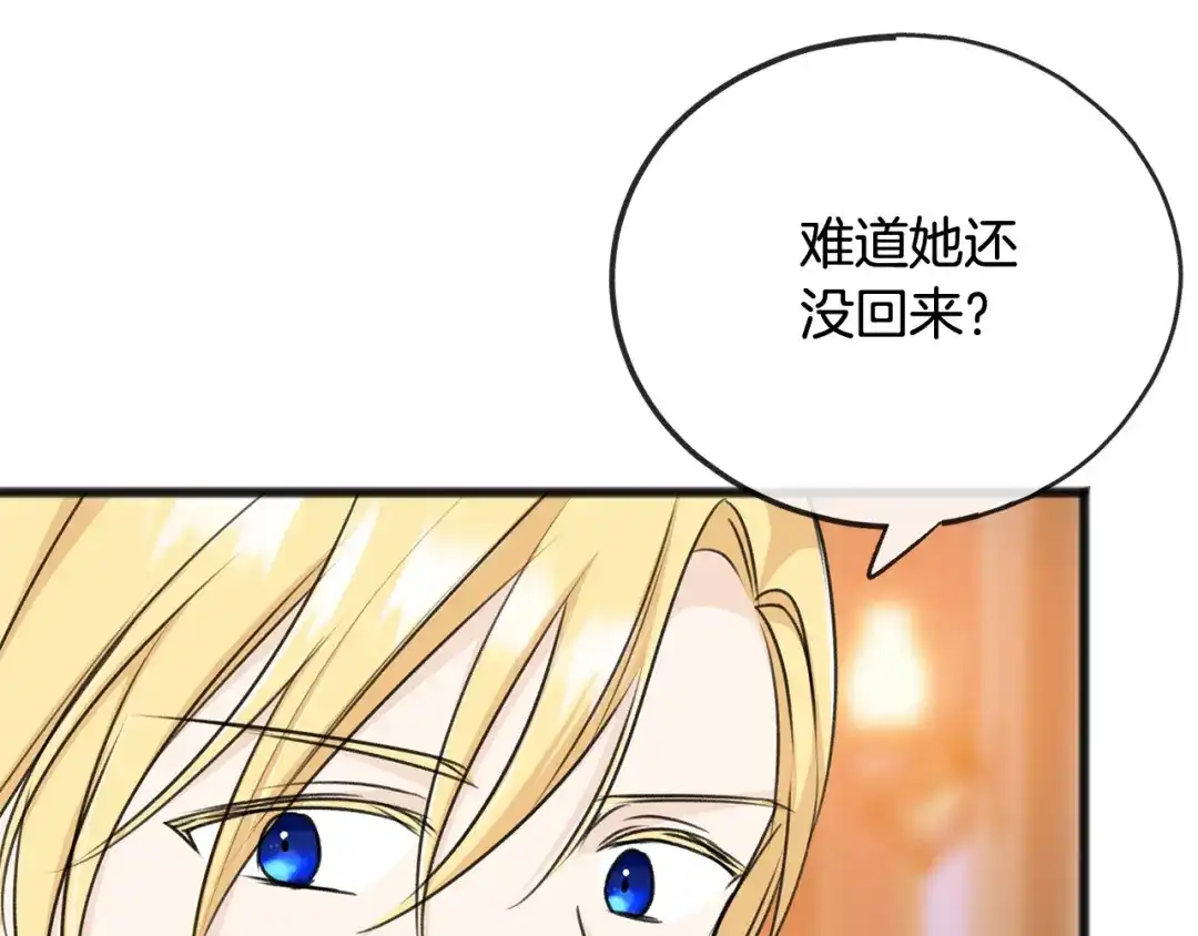 《成为伯爵府的家教》第68话 爱情招致的后果 第80页