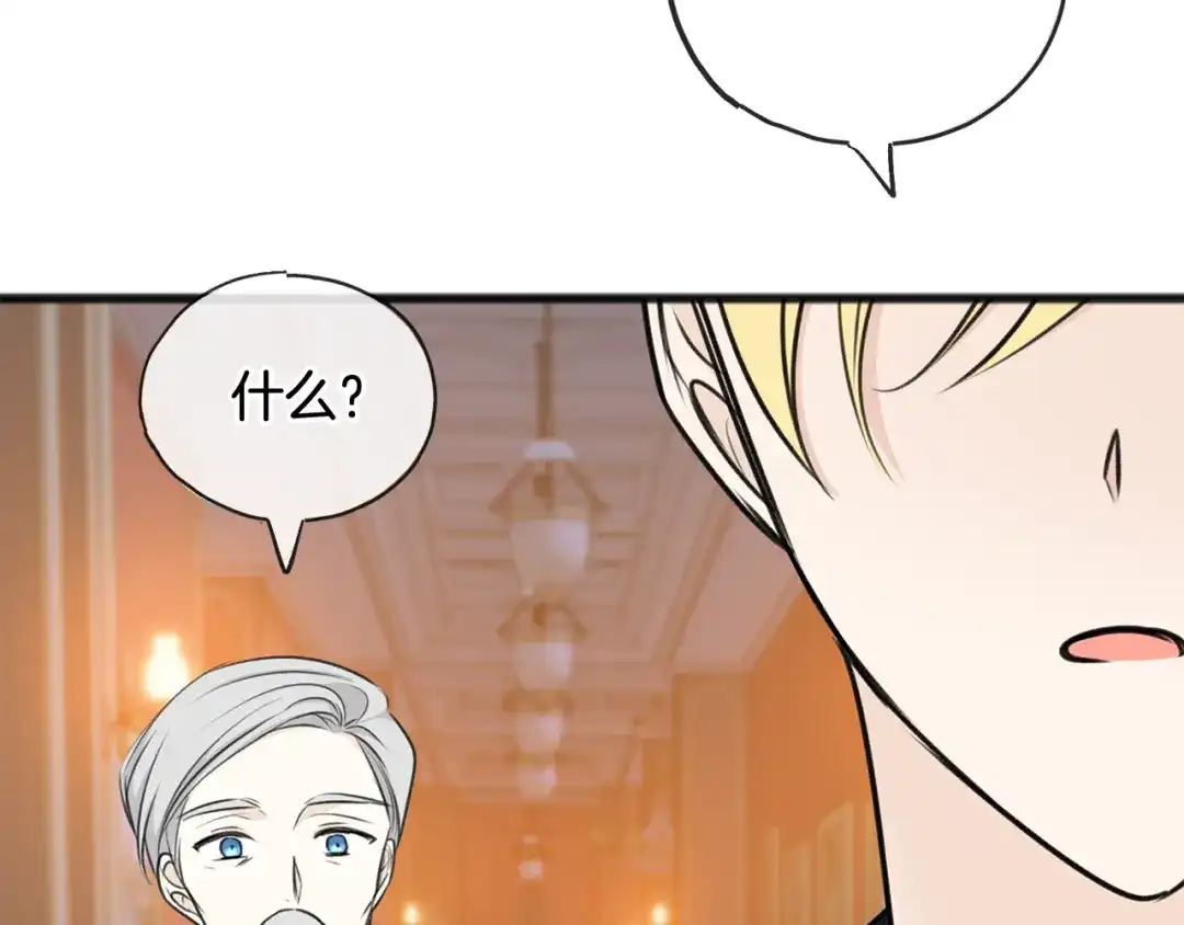 《成为伯爵府的家教》第68话 爱情招致的后果 第78页