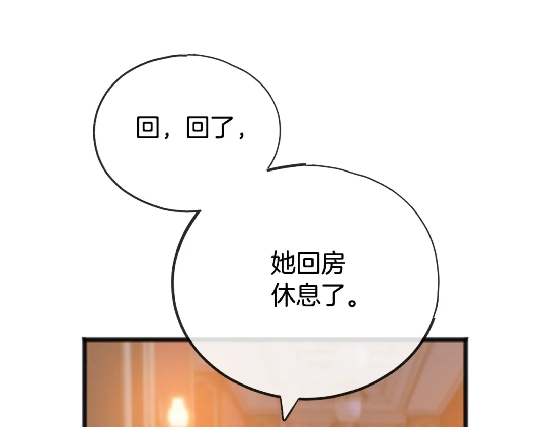 《成为伯爵府的家教》第68话 爱情招致的后果 第82页