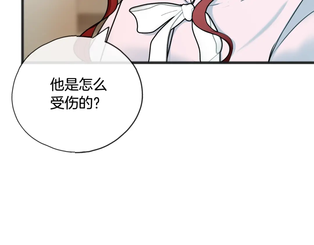 《成为伯爵府的家教》第68话 爱情招致的后果 第16页