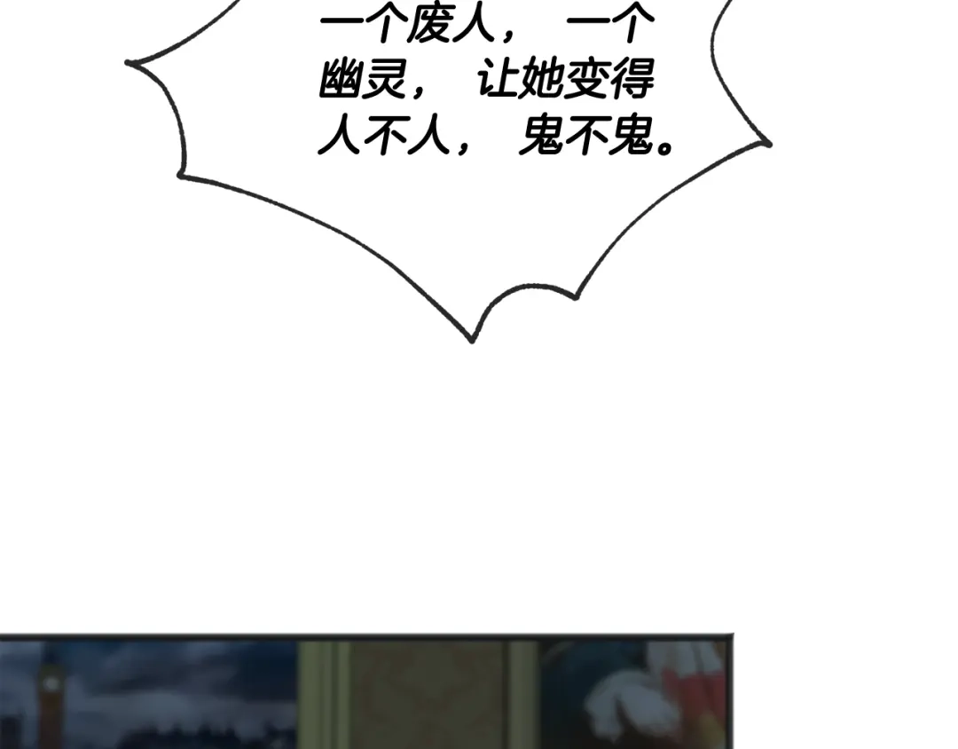 《成为伯爵府的家教》第68话 爱情招致的后果 第148页