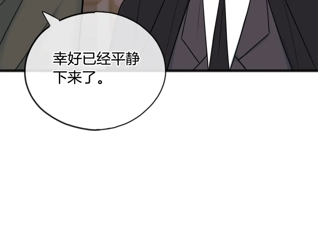 《成为伯爵府的家教》第68话 爱情招致的后果 第71页